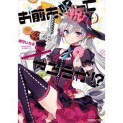 お前を、祝ってやろうか！？ 1.ラッキースケベの呪いを解いてくれ！（講談社） [電子書籍]