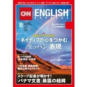 （音声DL付き）CNN ENGLISH EXPRESS 2016年8月号（朝日出版社） [電子書籍]