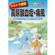 ウルトラ図解 高尿酸血症・痛風（法研） [電子書籍]