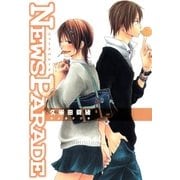 ニュースパレード(1)（一迅社） [電子書籍]