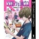 ラジエーションハウス 1（集英社） [電子書籍]