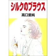 シルクのブラウス（Benjanet） [電子書籍]