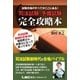 司法試験予備試験 完全攻略本（東京リーガルマインド） [電子書籍]