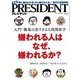 PRESIDENT 2016年8月1日号（プレジデント社） [電子書籍]