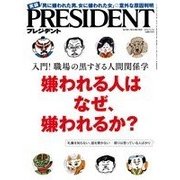 PRESIDENT 2016年8月1日号（プレジデント社） [電子書籍]