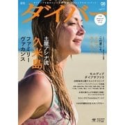 月刊ダイバー No.422（ダイバー） [電子書籍]