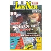 週刊　ルアーニュース　WEST 2016/07/15号（名光通信社） [電子書籍]