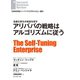アリババの戦略はアルゴリズムに従う（ダイヤモンド社） [電子書籍]