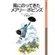 風にのってきたメアリー・ポピンズ（岩波書店） [電子書籍]