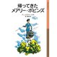 帰ってきたメアリー・ポピンズ（岩波書店） [電子書籍]