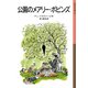 公園のメアリー・ポピンズ（岩波書店） [電子書籍]