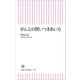 がんとの賢いつきあい方（朝日新聞出版） [電子書籍]