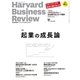 DIAMONDハーバード・ビジネス・レビュー 16年 08月号（ダイヤモンド社） [電子書籍]