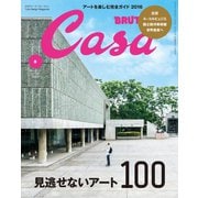 Casa BRUTUS (カーサ・ブルータス) 2016年 08月号（マガジンハウス） [電子書籍]