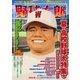 野球太郎 No.019（imagineer） [電子書籍]