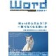 Wordのムカムカ！が一瞬でなくなる使い方 ～文章・資料作成のストレスを最小限に （技術評論社） [電子書籍]