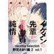 recottia selection 野花さおり編2 vol.1（KADOKAWA） [電子書籍]