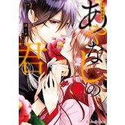平安恋絵巻 あやなしの君(一)【電子限定特典付き】（KADOKAWA） [電子書籍]