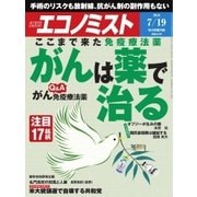 週刊エコノミスト 2016年7月19日号（毎日新聞出版） [電子書籍]