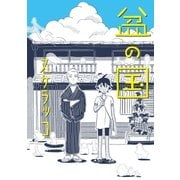 盆の国（リイド社） [電子書籍]