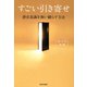 すごい引き寄せ（河出書房新社） [電子書籍]