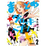 まとめ★グロッキーヘブン 分冊版（2）（講談社） [電子書籍]