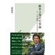 勝率2割の仕事論～ヒットは「臆病」から生まれる～（光文社） [電子書籍]