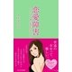 恋愛障害～どうして「普通」に愛されないのか？～（光文社） [電子書籍]