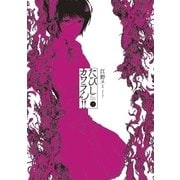 たびしカワラん！！ 3（小学館） [電子書籍]