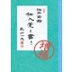 江戸前鮨 仕入覚え書き（増補版）（ハースト婦人画報社） [電子書籍]