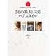 きもの美人になるヘアスタイル（ハースト婦人画報社） [電子書籍]