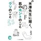 米澤先生に聞く、肌のホントのことウソのこと55（ハースト婦人画報社） [電子書籍]