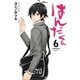 はんだくん 6巻（スクウェア･エニックス） [電子書籍]