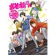 おそ松さん 公式コミックアンソロジー～スクエニセンバツ～（スクウェア･エニックス） [電子書籍]