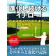 進化し続けるイチロー（ゴマブックス） [電子書籍]