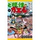 ど根性ガエル （17） さすらいの旅ガエルの巻（eBookJapan Plus） [電子書籍]