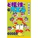 ど根性ガエル （19） 出世 梅三郎の巻（eBookJapan Plus） [電子書籍]