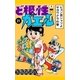 ど根性ガエル （21） ピョン吉シャツよサヨウナラの巻（eBookJapan Plus） [電子書籍]