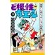 ど根性ガエル （23） 周作くん対ビッキーちゃんの巻（eBookJapan Plus） [電子書籍]