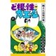 ど根性ガエル （27） 梅さん出発の巻（eBookJapan Plus） [電子書籍]