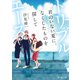 トリプルエース 君のいない夏に、なくしたものを探して（KADOKAWA） [電子書籍]