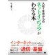 入社1年目からの「ネットインフラ」がわかる本（翔泳社） [電子書籍]