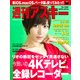 週刊アスキー No.1086 (2016年7月12日発行)（角川アスキー総合研究所） [電子書籍]