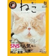 ねこ ＃99（ネコ・パブリッシング） [電子書籍]
