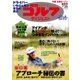 週刊ゴルフダイジェスト 2016/7/26号（ゴルフダイジェスト社） [電子書籍]