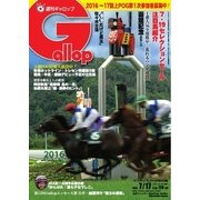 週刊Gallop（ギャロップ） 7月17日号（サンケイスポーツ） [電子書籍]