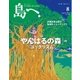島へ。 88号（海風舎） [電子書籍]