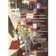 情報処理 8月号（情報処理学会） [電子書籍]