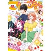 別冊フレンド 2016年8月号(2016年7月13日発売)（講談社） [電子書籍]
