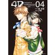 4D(4)（講談社） [電子書籍]